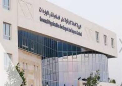 الهيئة العامة للرقابة على الصادرات والواردات